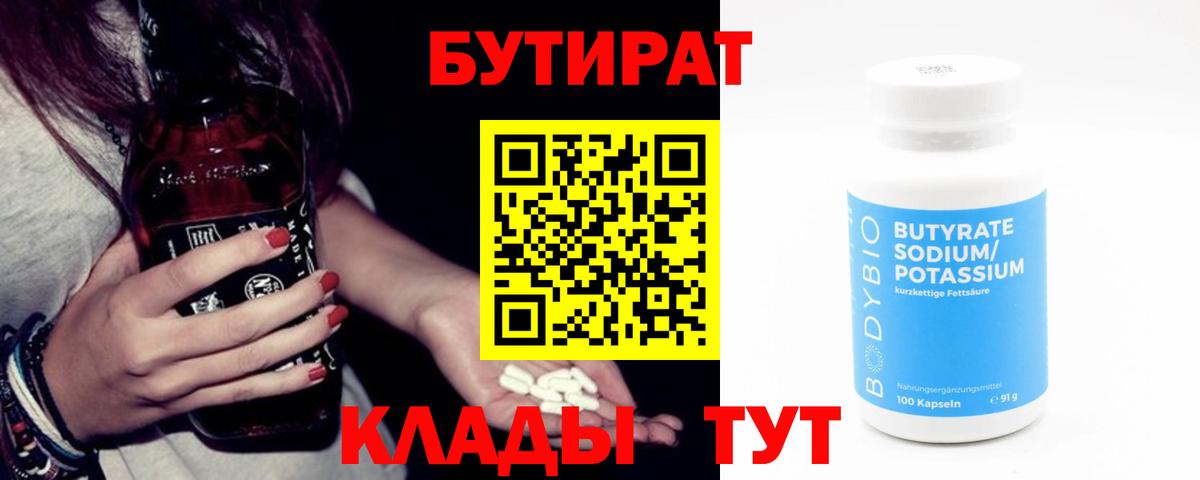 Бутират GHB  Вход с VPN  Сызрань 