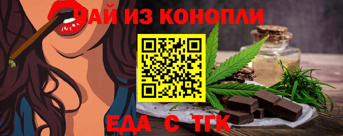 Еда ТГК конопля  Вход с VPN  Сызрань 