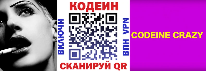 купить   Сызрань  Кодеин Purple Drank 
