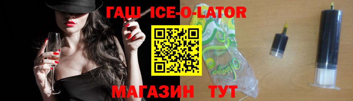 Гашиш ice o lator Сызрань