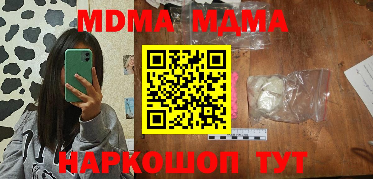 Сызрань  МДМА молли  МДМА  Вход с VPN  MDMA Molly 