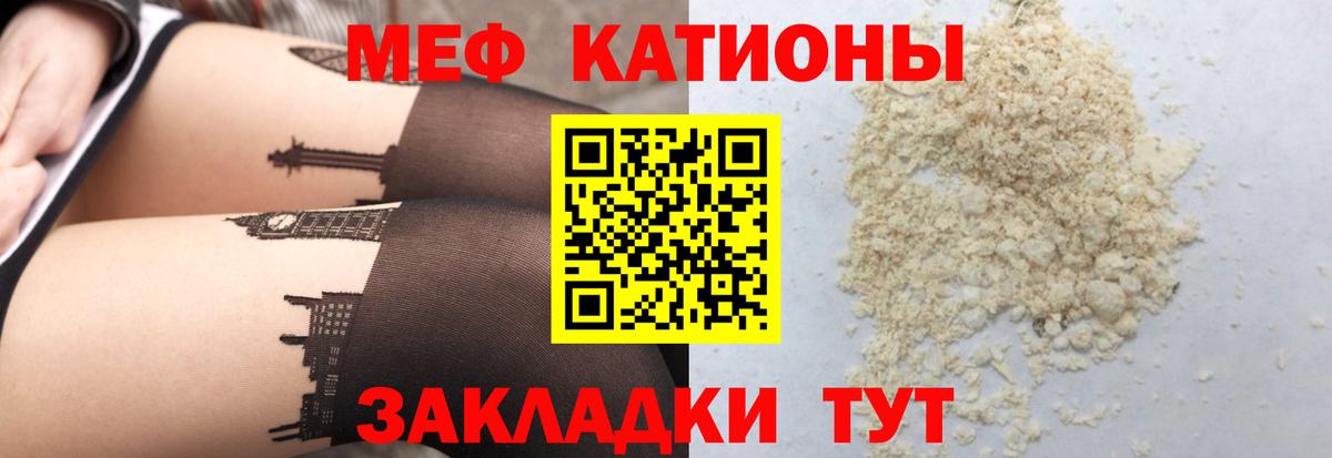 Меф мяу мяу кристаллы Сызрань